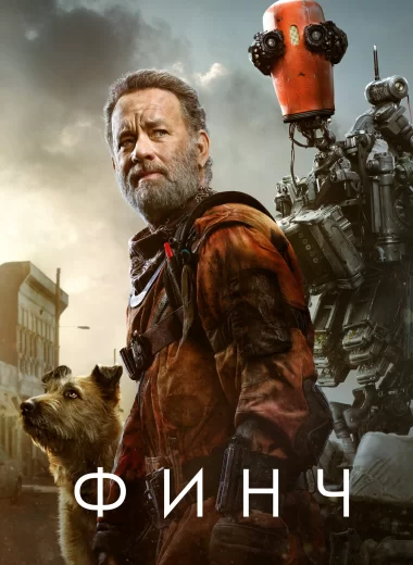 Финч