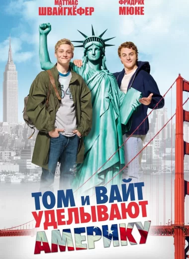 Том и Вайт уделывают Америку