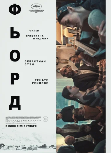 Фьорд