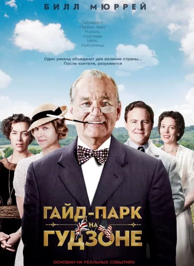 Гайд-парк на Гудзоне