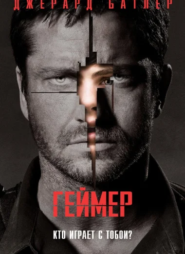 Геймер