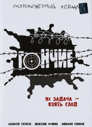 Гончие