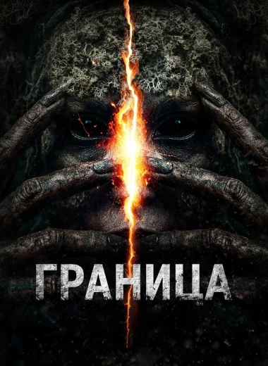 Граница