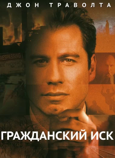 Гражданский иск