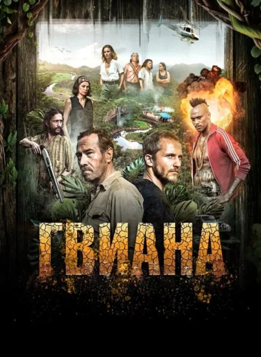 Гвиана