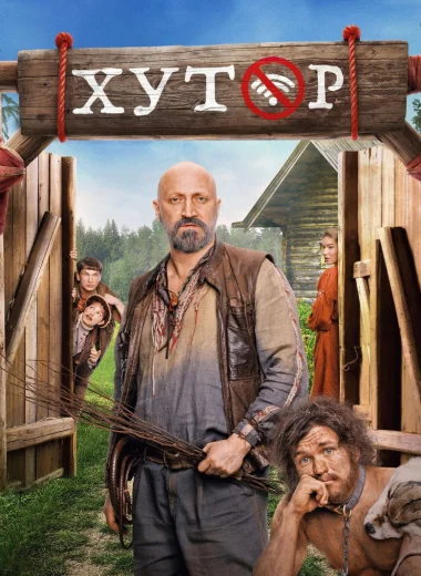 Хутор