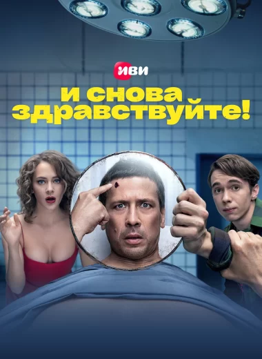 И снова здравствуйте!
