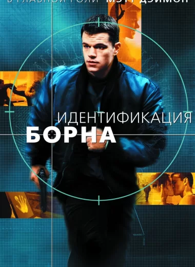 Идентификация Борна