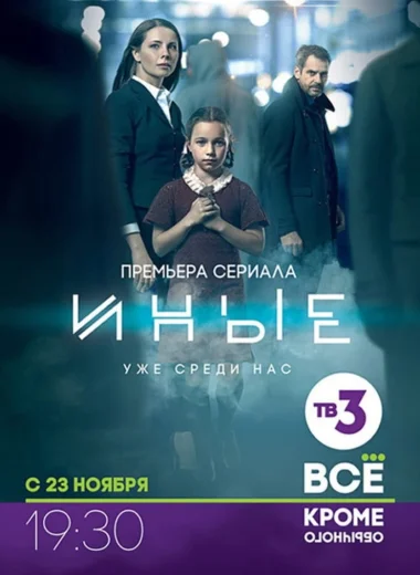 Иные