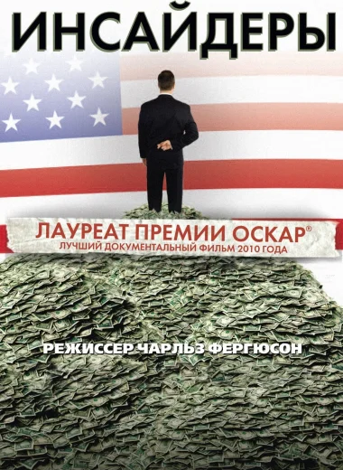 Инсайдеры