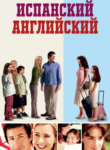 Испанский английский