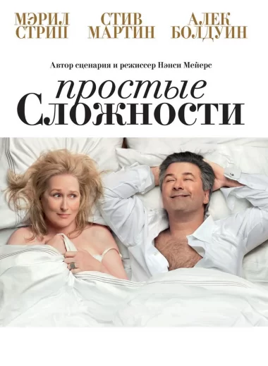 Простые сложности