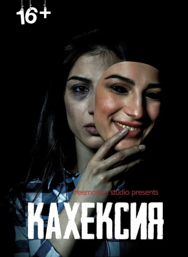 Кахексия