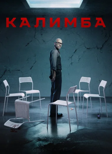 Калимба