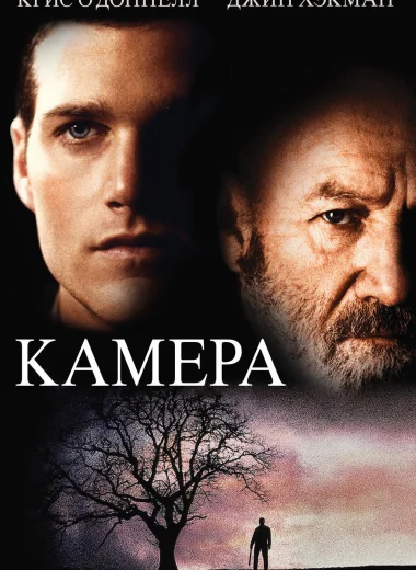 Камера