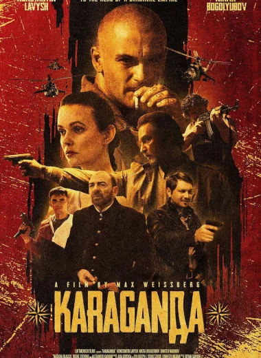 Караганда