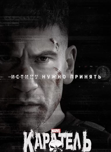 Каратель