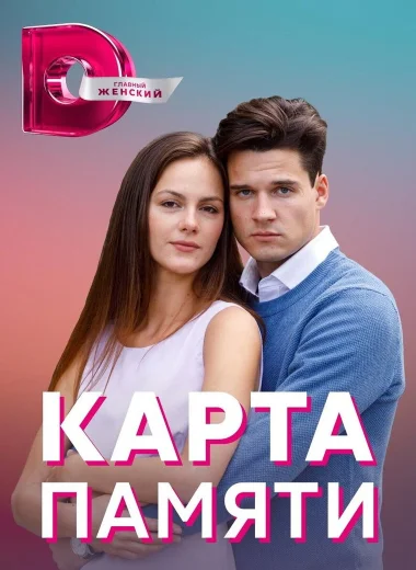 Карта памяти