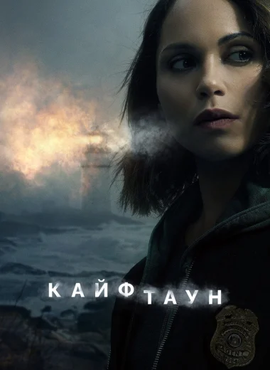 Кайфтаун