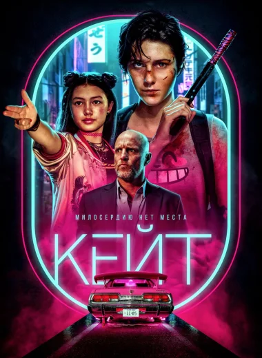 Кейт
