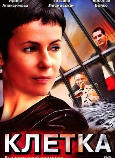 Клетка