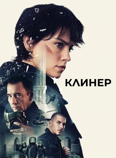 Клинер