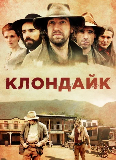 Клондайк