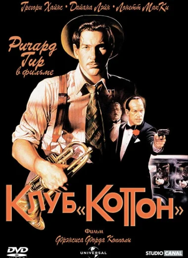 Клуб «Коттон»