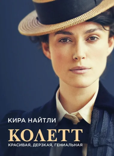 Колетт