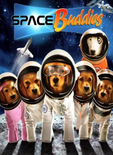 Космические друзья