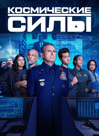 Космические силы
