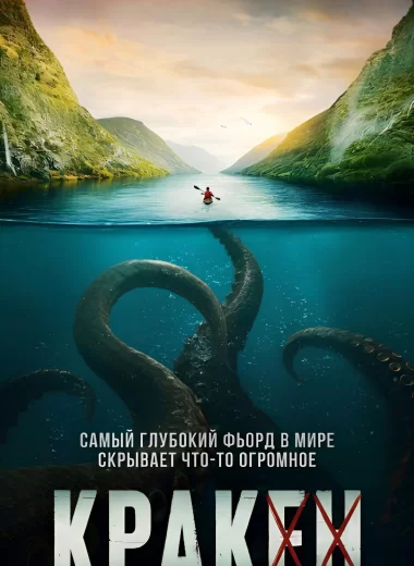 Кракен