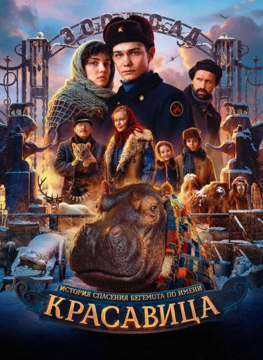 Красавица