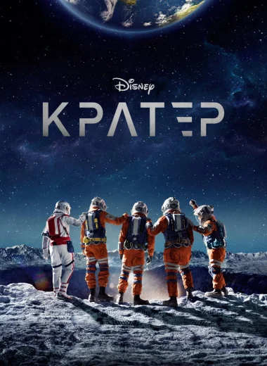 Кратер