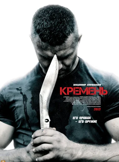 Кремень