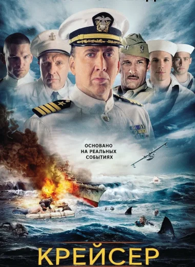 Крейсер