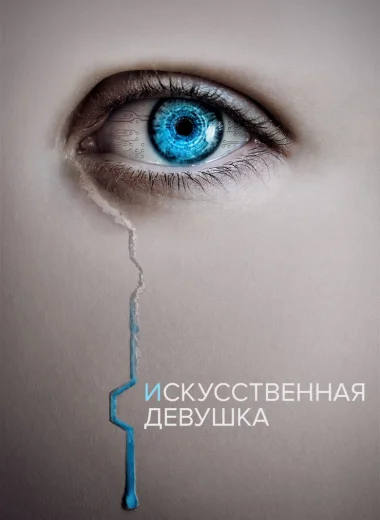 Кто она?