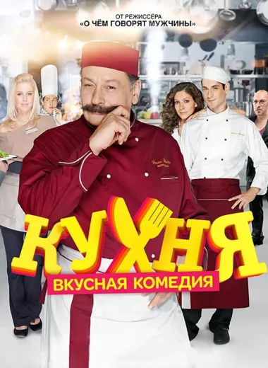 Кухня
