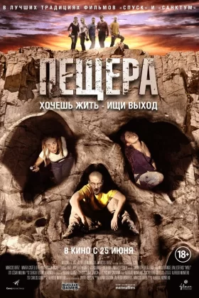 Пещера