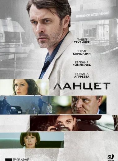 Ланцет