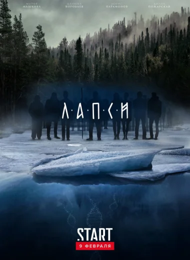 Лапси