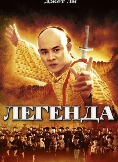 Легенда