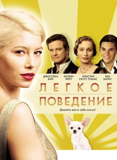 Легкое поведение