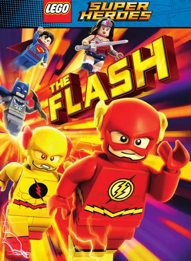 ЛЕГО Супергерои DC: Флэш