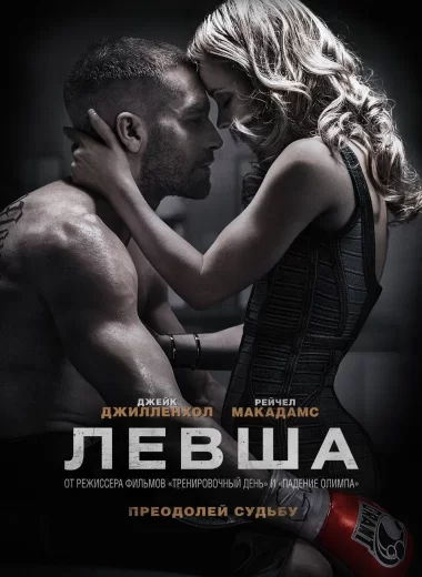 Левша