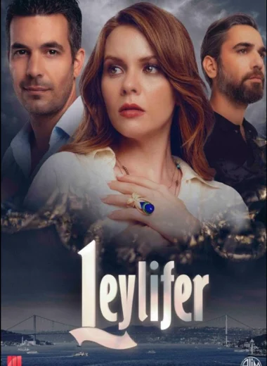 Лейлифер