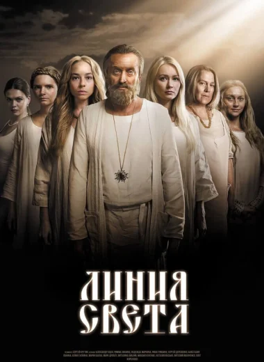 Линия света