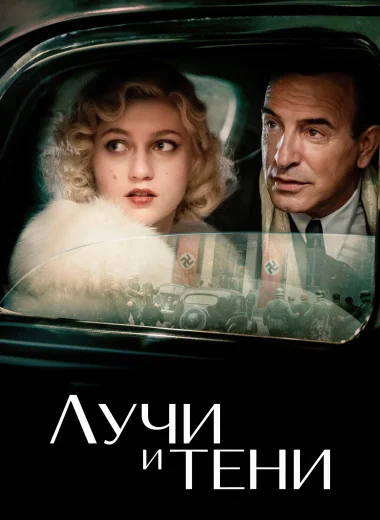Лучи и тени