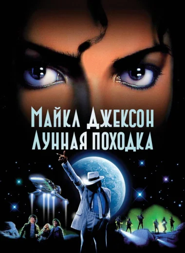 Лунная походка