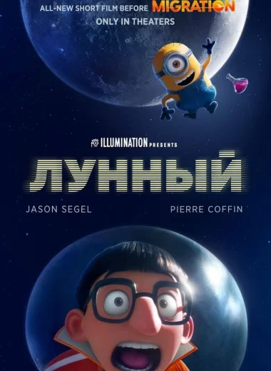 Лунный